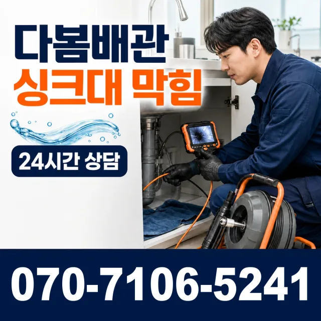 김제시 신풍동 배관막힘 상담 이미지 1