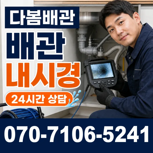 김제시 신풍동 배관막힘 상담 이미지 3