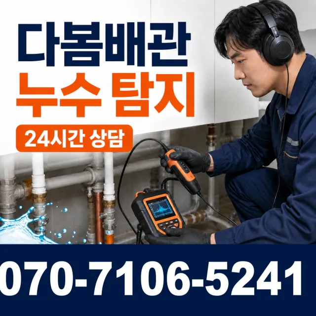 김제시 신풍동 배관막힘 상담 이미지 5