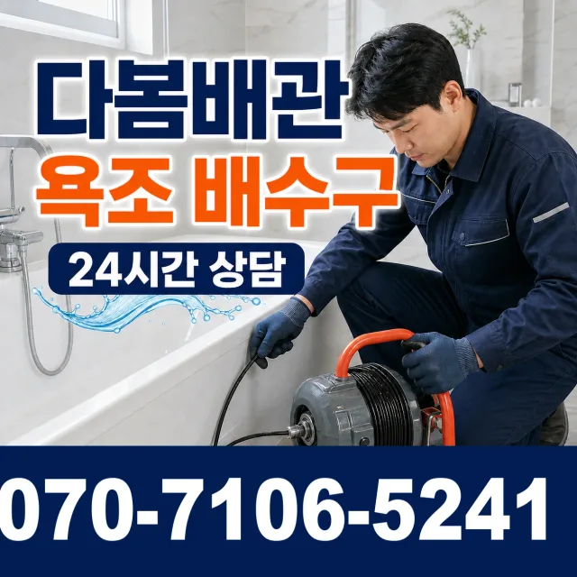 김제시 신풍동 배관막힘 상담 이미지 6